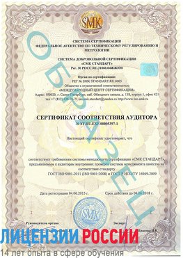 Образец сертификата соответствия аудитора №ST.RU.EXP.00005397-1 Смоленск Сертификат ISO/TS 16949